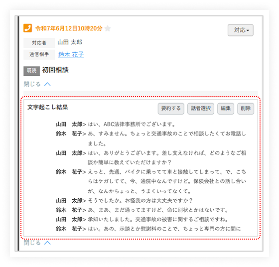 文字起こし・ 要約イメージ図3