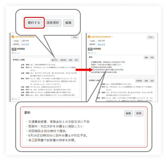 文字起こし・ 要約イメージ図4